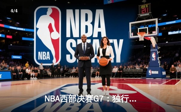 NBA西部决赛G7：独行侠客场绝杀勇士挺进总决赛，东契奇狂砍40+三双创纪录 - 4