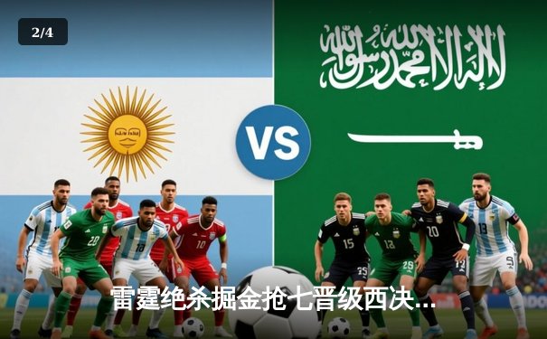 雷霆绝杀掘金抢七晋级西决 亚历山大39分导演惊天逆转 - 2