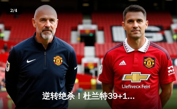 逆转绝杀！杜兰特39+10太阳加时险胜掘金，约基奇空砍三双 - 2