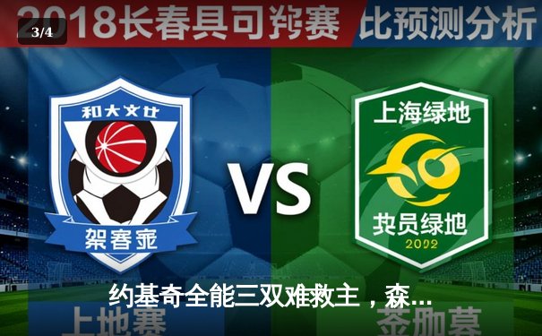 约基奇全能三双难救主，森林狼逆转掘金抢占天王山 - 3