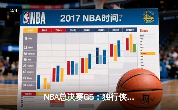 NBA总决赛G5：独行侠逆天改命绝地反击，东契奇39分三双率队捍卫主场 - 2