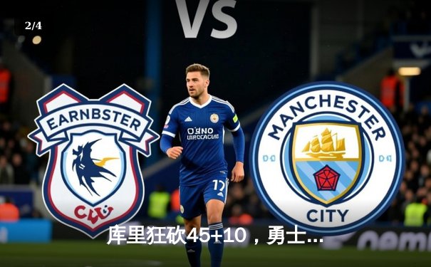 库里狂砍45+10，勇士加时险胜凯尔特人，总决赛悬念再生 - 2