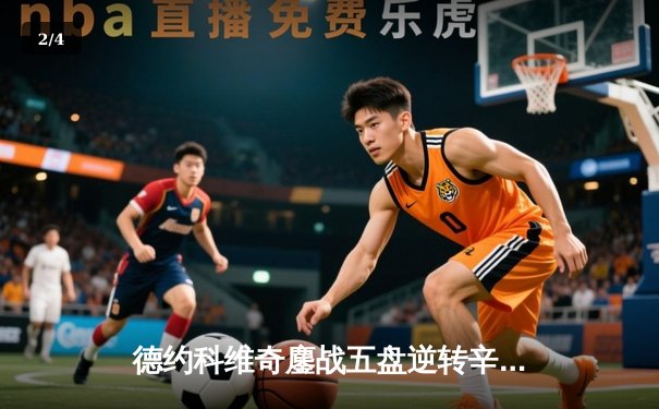 德约科维奇鏖战五盘逆转辛纳，第十次加冕澳网冠军创历史 - 2