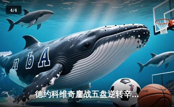 德约科维奇鏖战五盘逆转辛纳，第十次加冕澳网冠军创历史 - 4