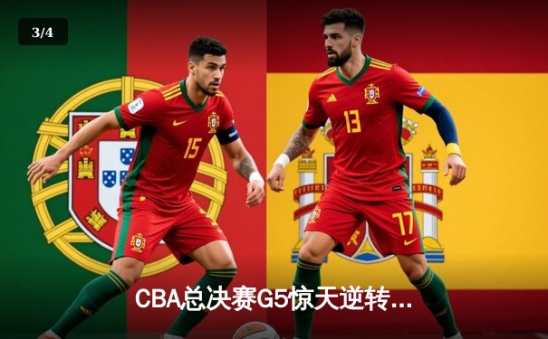 CBA总决赛G5惊天逆转！辽宁本钢加时险胜广东宏远成功卫冕 - 3